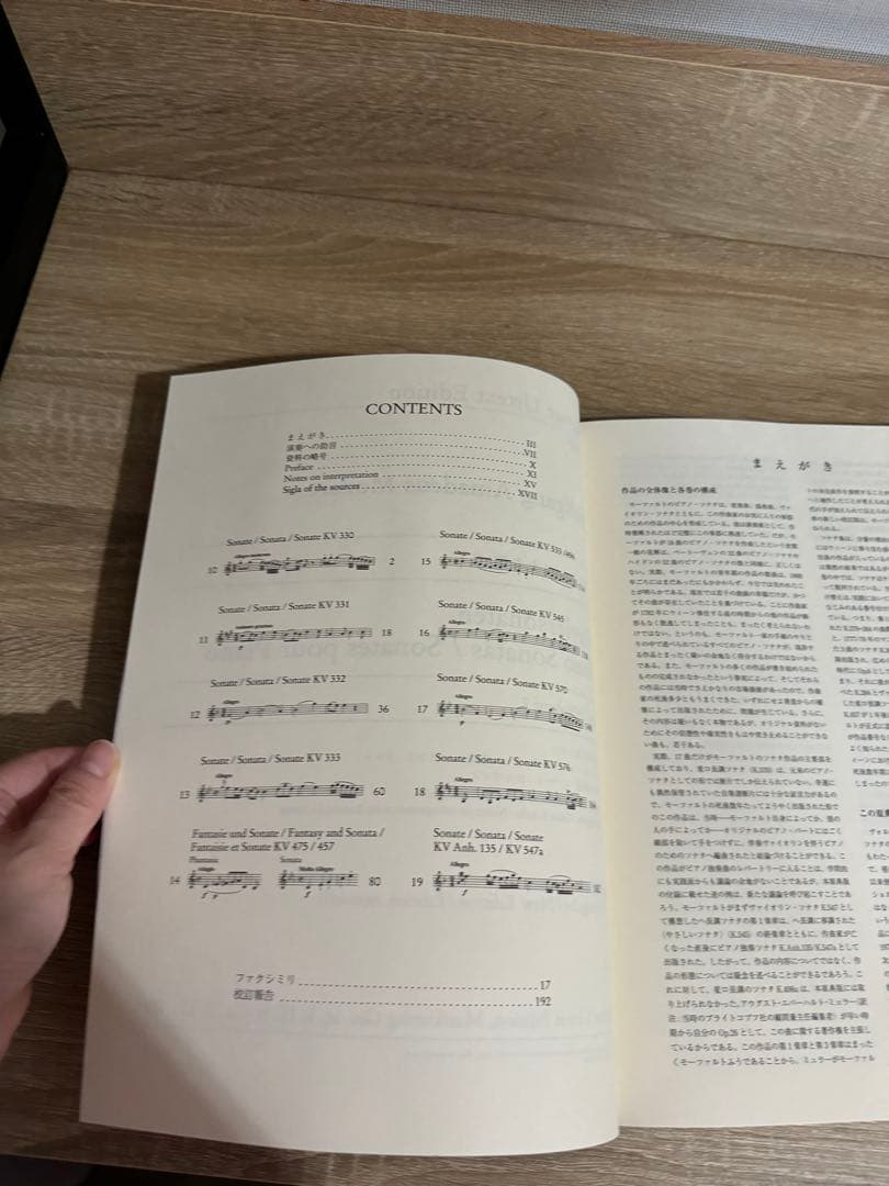 ウィーン原典版　モーツァルト　ピアノソナタ集1 2 ピアノ小品集 2 4