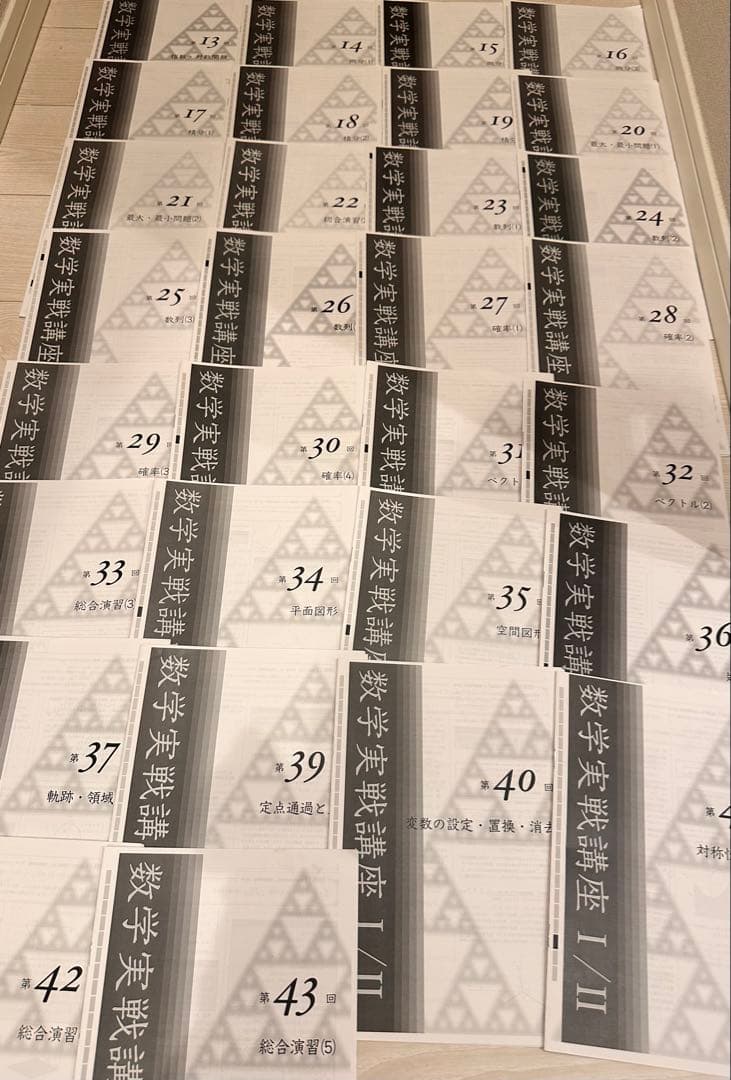 鉄緑会　高2 数学実戦講座 I・II 2023