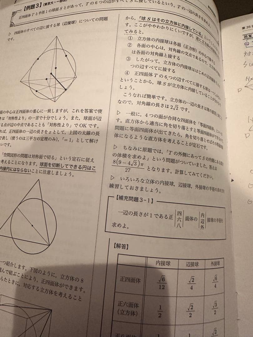 鉄緑会　高2 数学実戦講座 I・II 2023