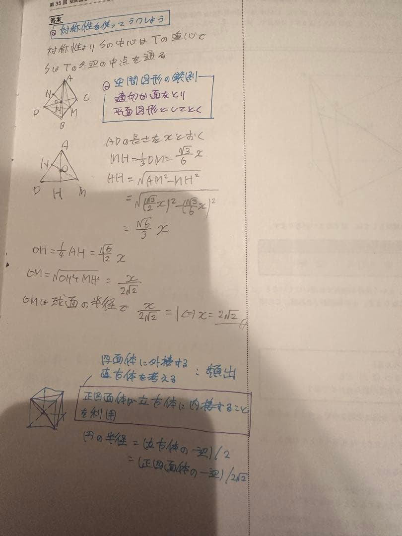 鉄緑会　高2 数学実戦講座 I・II 2023