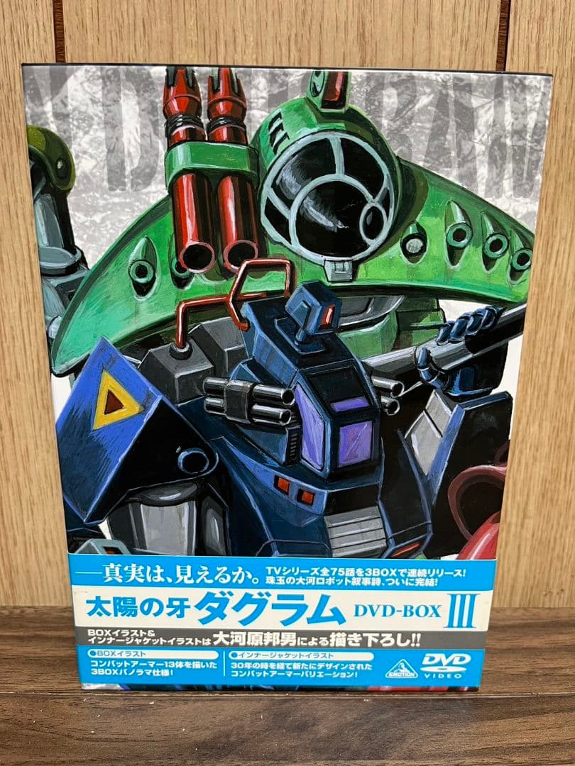 太陽の牙ダグラム DVD-BOX III