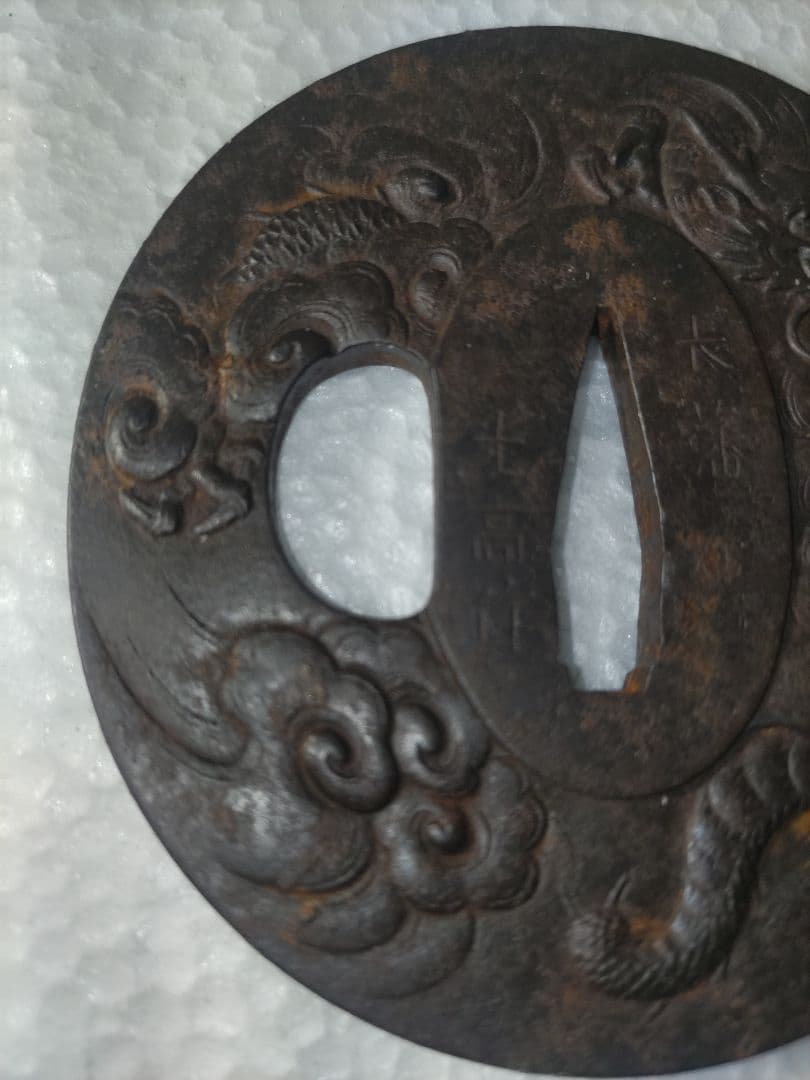 鉄鍔　雲龍図　銘　長藩　光高