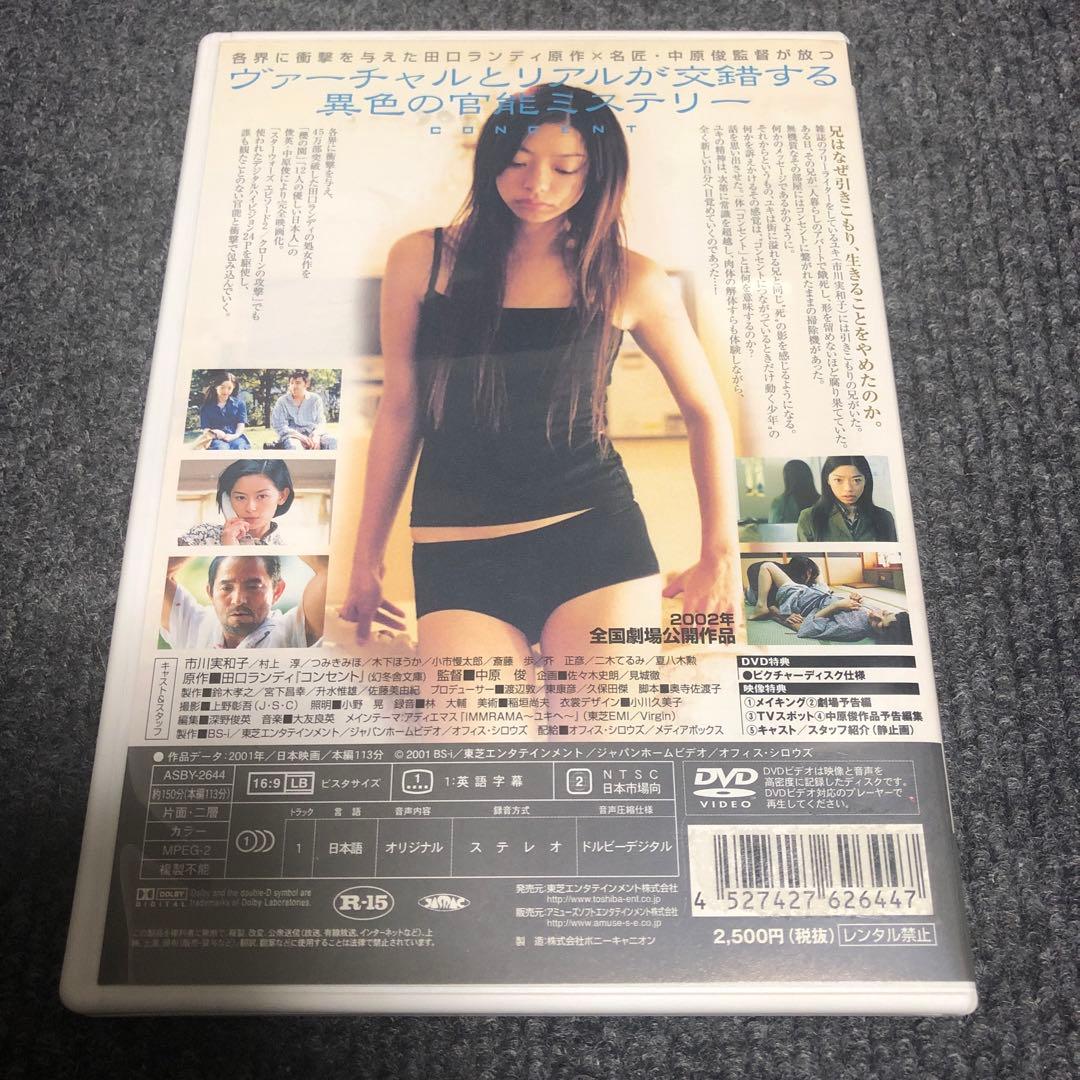 コンセント　DVD 市川実和子　セル版　パンフレット、マウスパッド