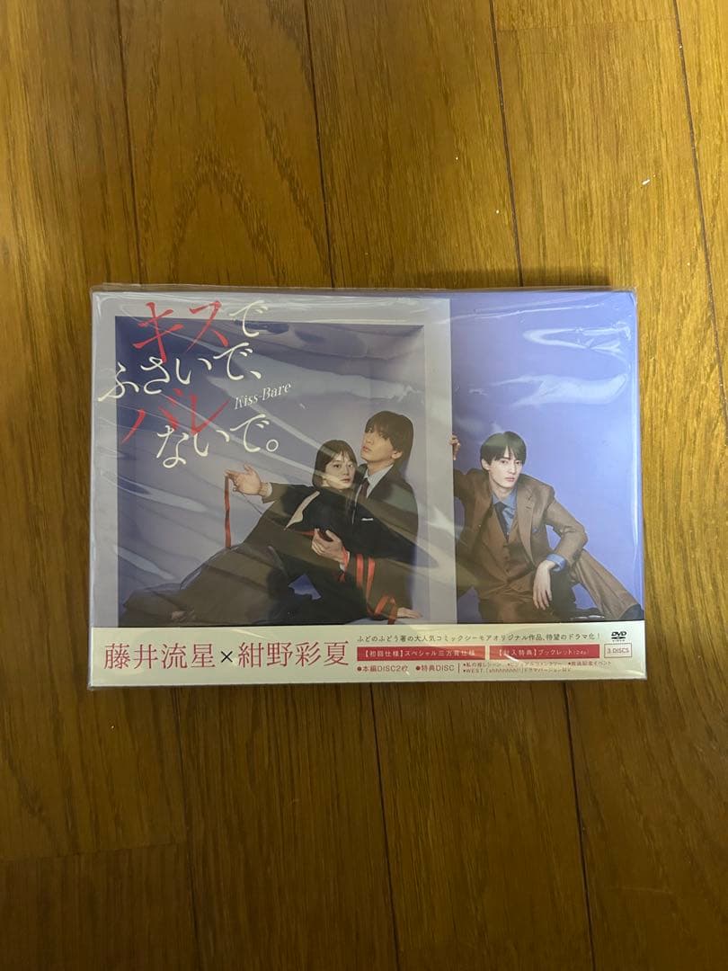 キスでふさいで、バレないで