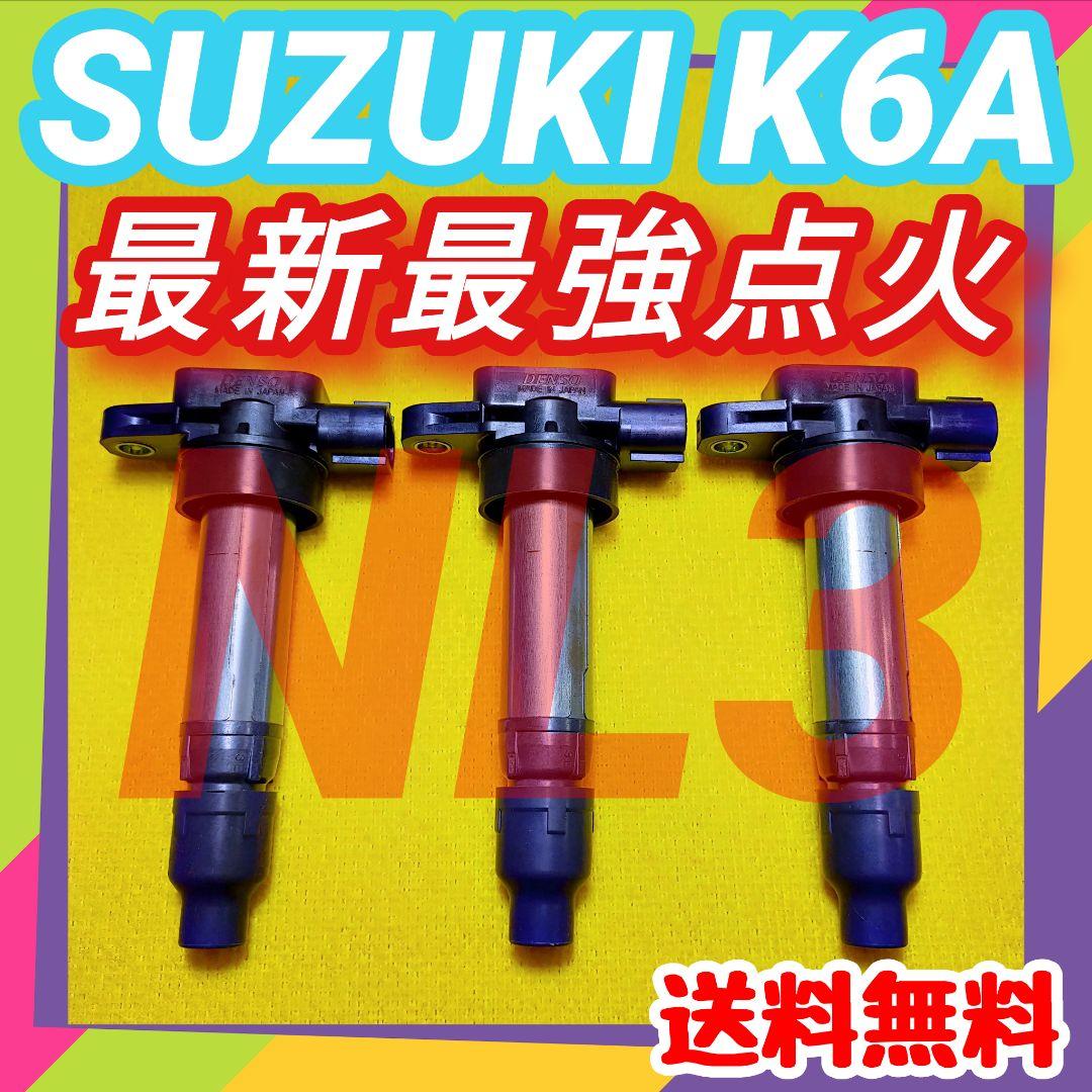【燃費向上に‼】ワゴンR ジムニー エブリイなどに／イグニッションコイルNL3㊺