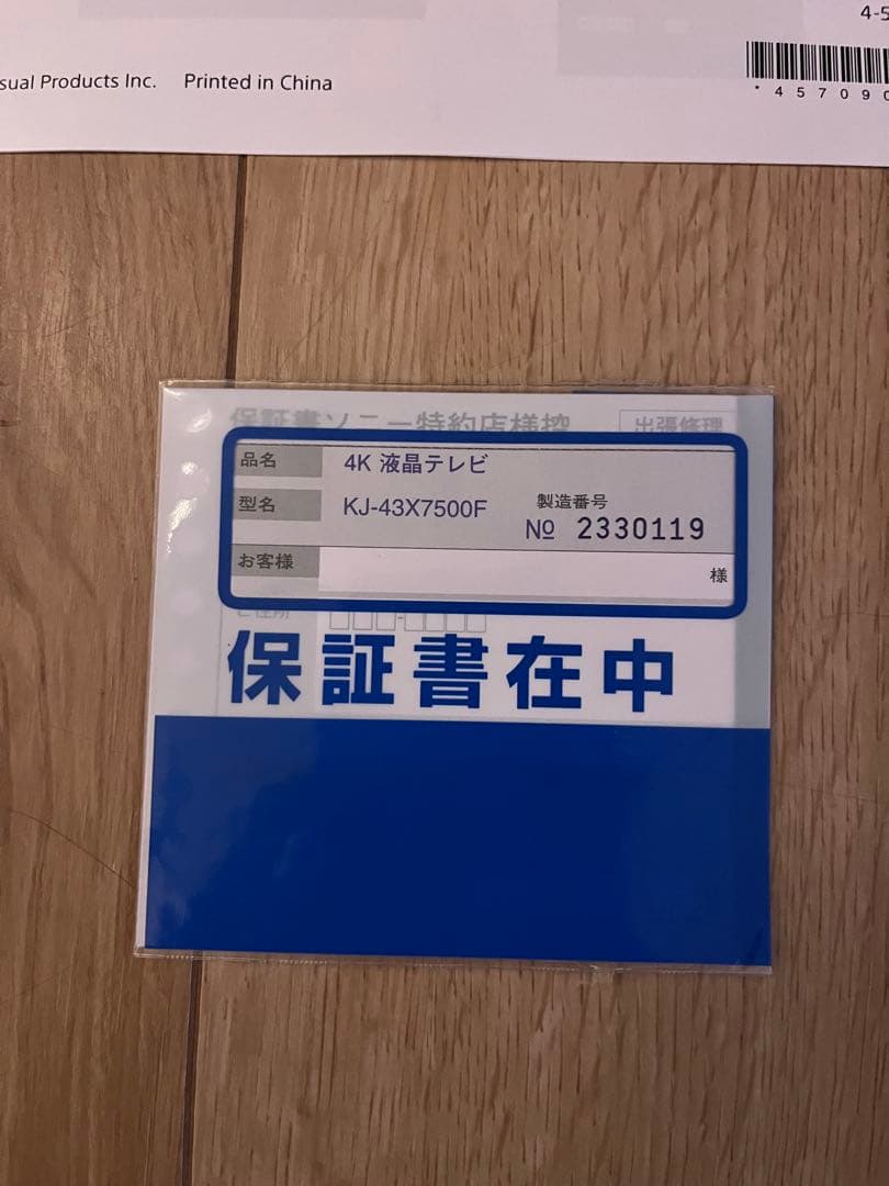 SONY 液晶テレビ ブラビア KJ-43X7500F 4K 43インチ　ソニー