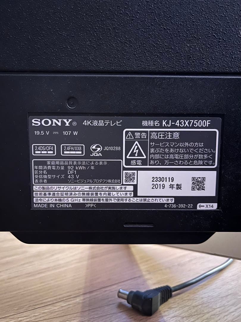 SONY 液晶テレビ ブラビア KJ-43X7500F 4K 43インチ　ソニー