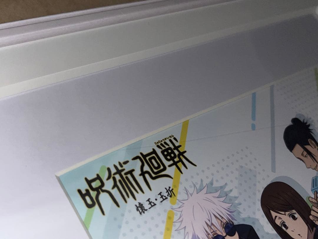 呪術廻戦 懐玉・玉折 1　懐玉・玉折2　色紙　収納BOX　キャラファイングラフ