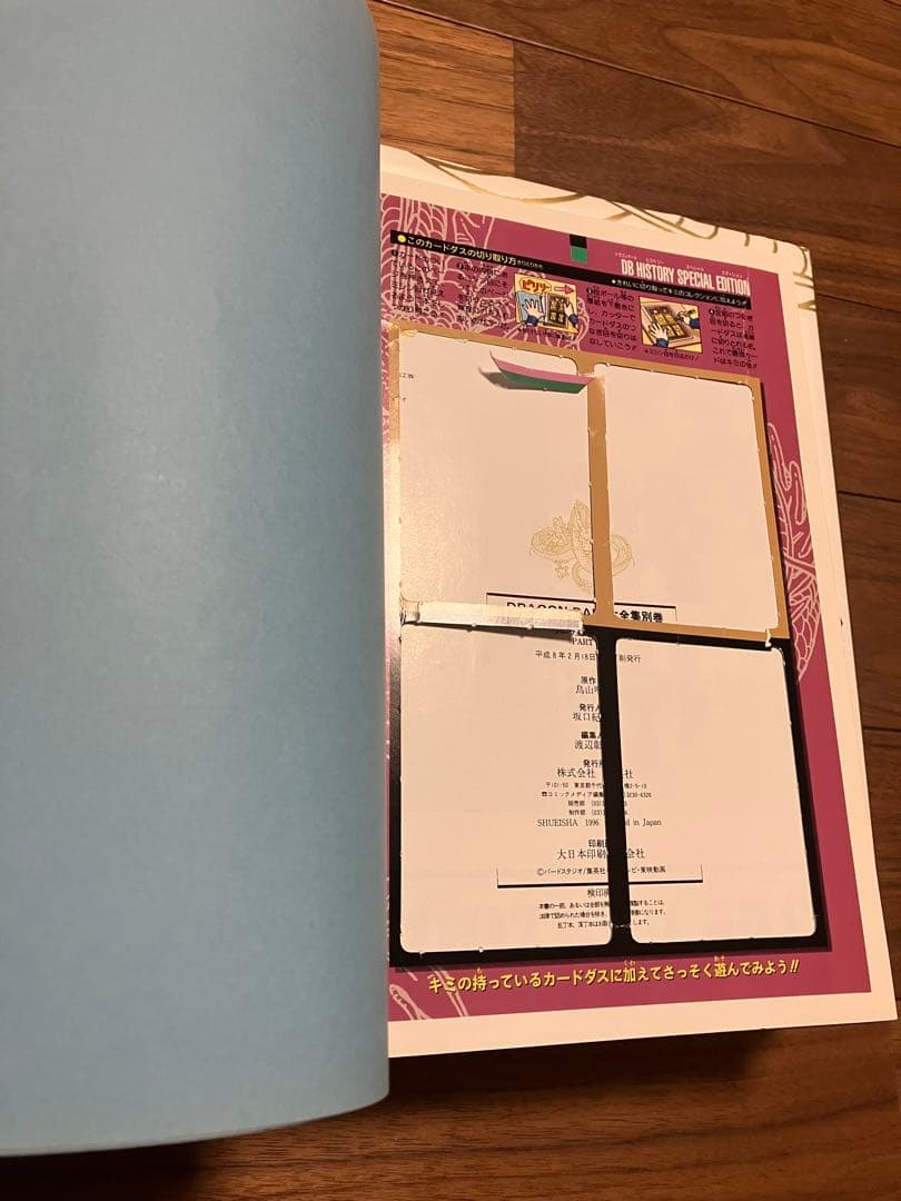 ドラゴンボール大全集 初版 ※2巻なし