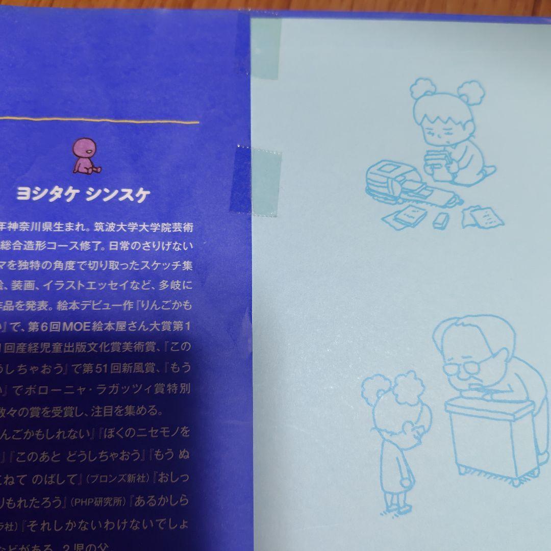 minoshimaさま専用　ヨシタケシンスケ　10冊セット　りんごかもしれない