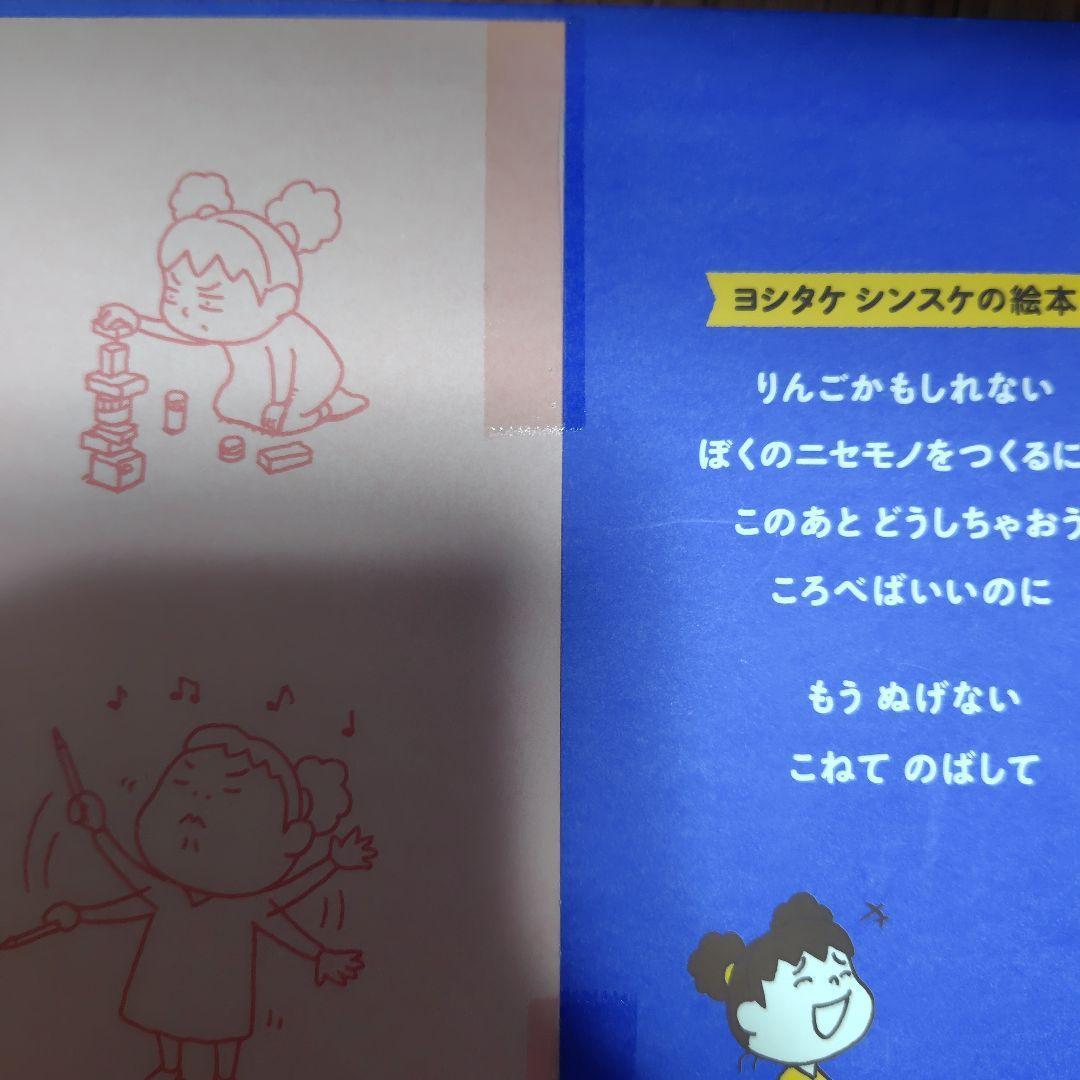 minoshimaさま専用　ヨシタケシンスケ　10冊セット　りんごかもしれない