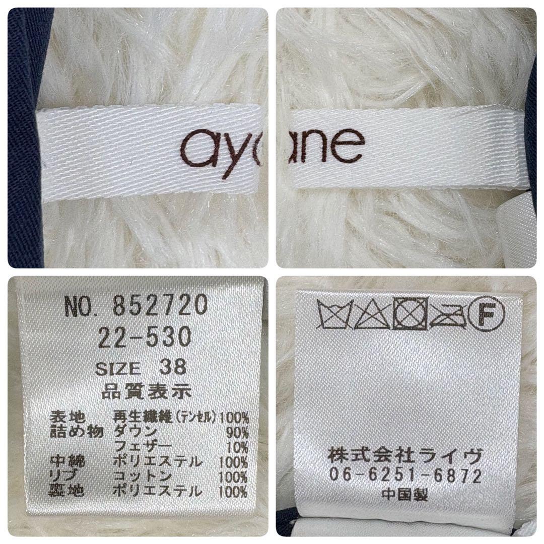 人気✨ayane アヤン ダウンベスト 38 ダウン90% 軽量 あったか