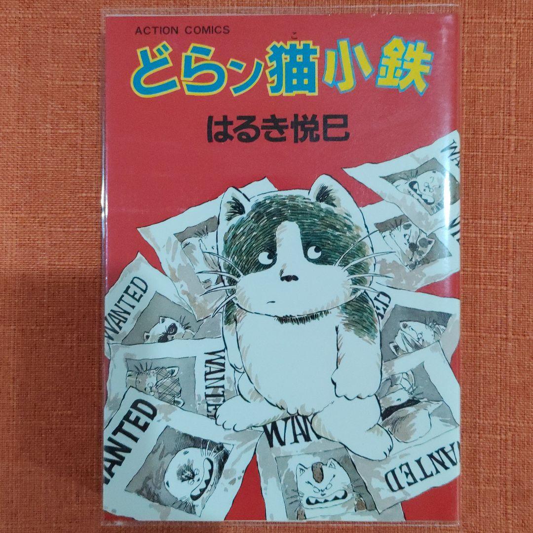 【全巻 セット】はるき悦巳 /「じゃりン子チエ」1～67巻 +「どらン猫小鉄」