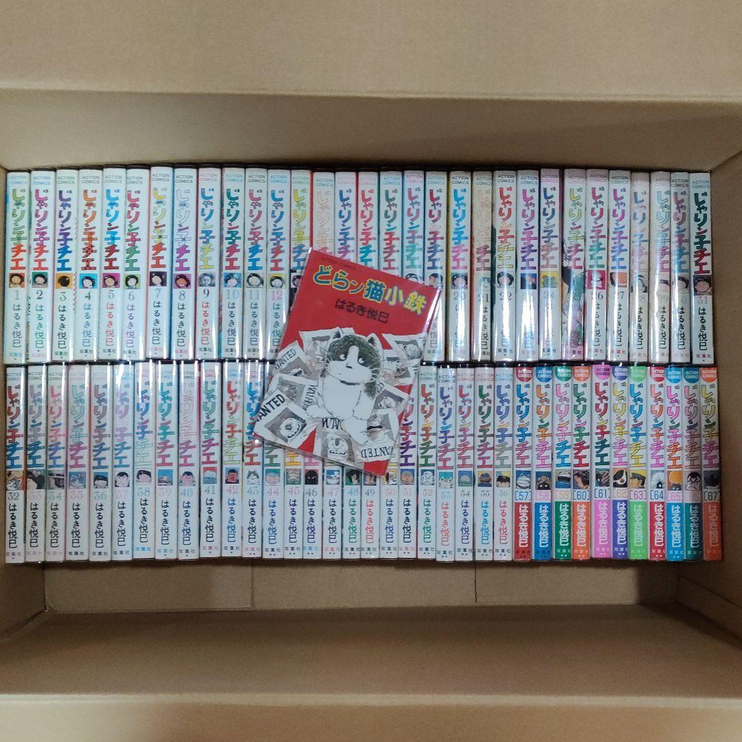 【全巻 セット】はるき悦巳 /「じゃりン子チエ」1～67巻 +「どらン猫小鉄」