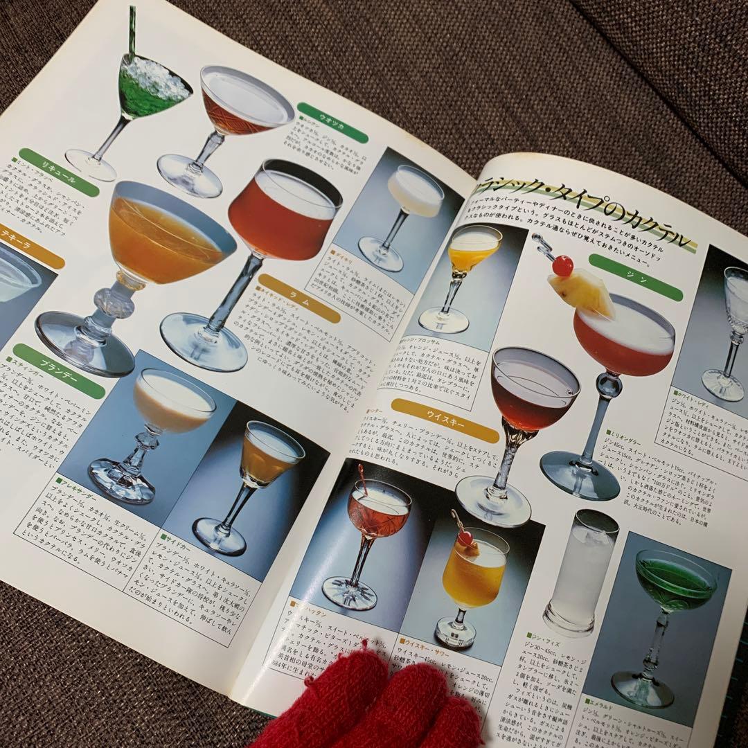 世界の名酒事典　1980年　改訂版　洋酒2400点の徹底ガイド　講談社