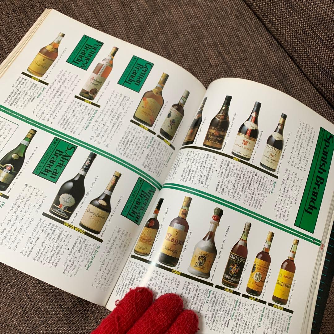 世界の名酒事典　1980年　改訂版　洋酒2400点の徹底ガイド　講談社