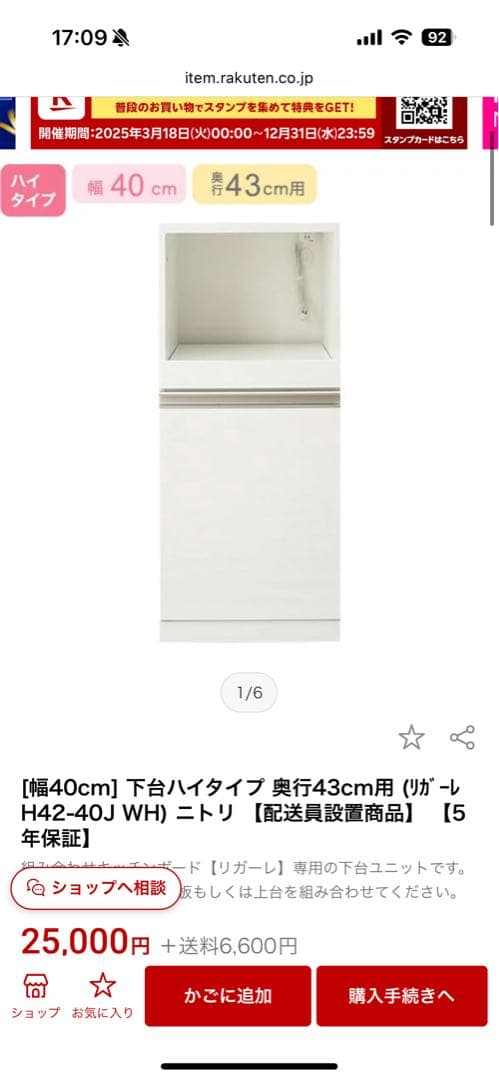 ニトリ 食器棚 リガーレ ホワイト 高さ191cm 幅100cm