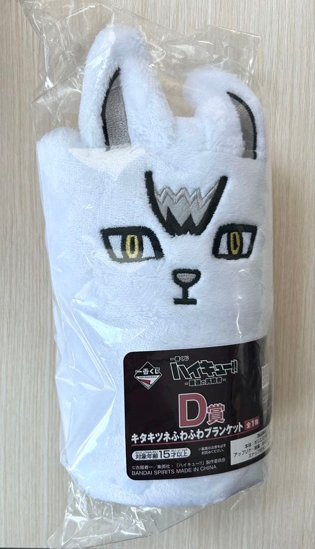 ハイキュー‼︎ 一番くじ　ラストワン賞　北信介　３点セット