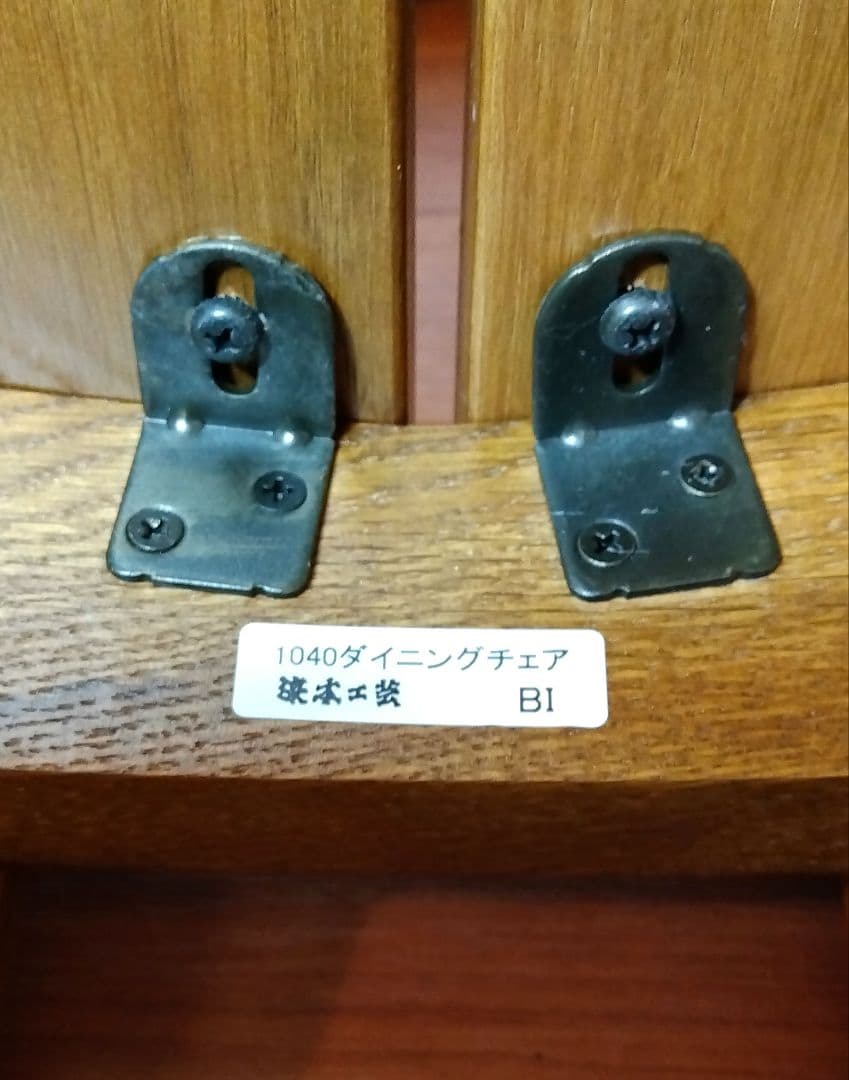 浜本工芸　ダイニングチェア