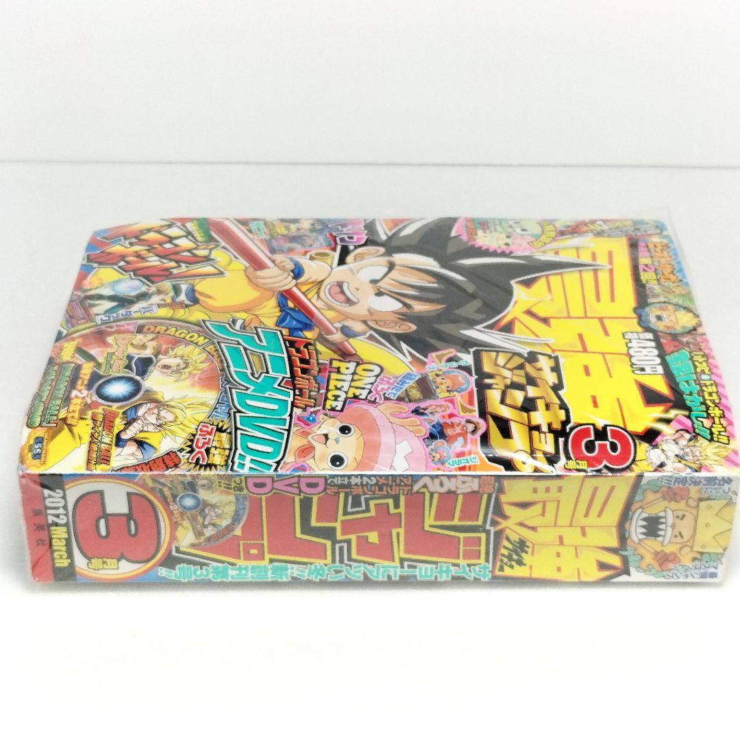 最強ジャンプ 2012年 3月号 付録 ドラゴンボール DVD シュリンク付き