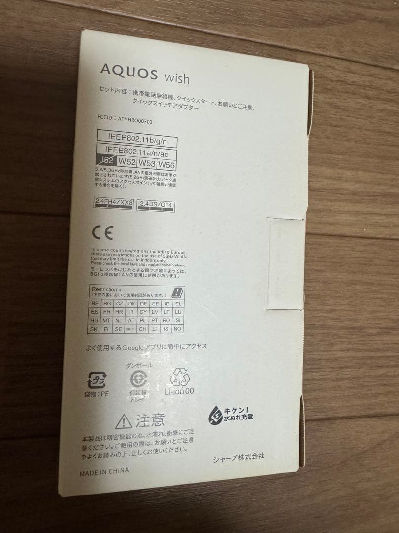 AQUOS wish A104SH Ivory 本体 未使用品 外箱あり