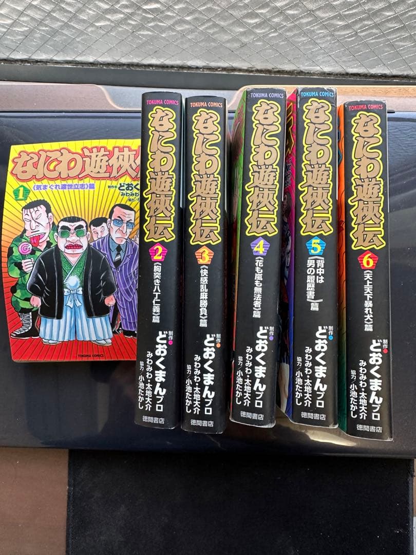 なにわ遊侠伝 1 文庫版