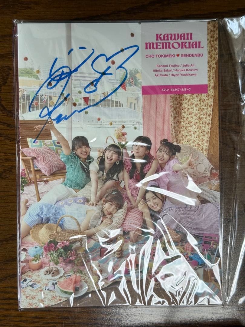 かわいいメモリアル mu-mo shop限定盤