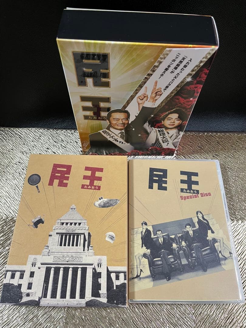 民王 Blu-ray BOX&民王スペシャル詰め合わせ　DVD他＊3点セット＊