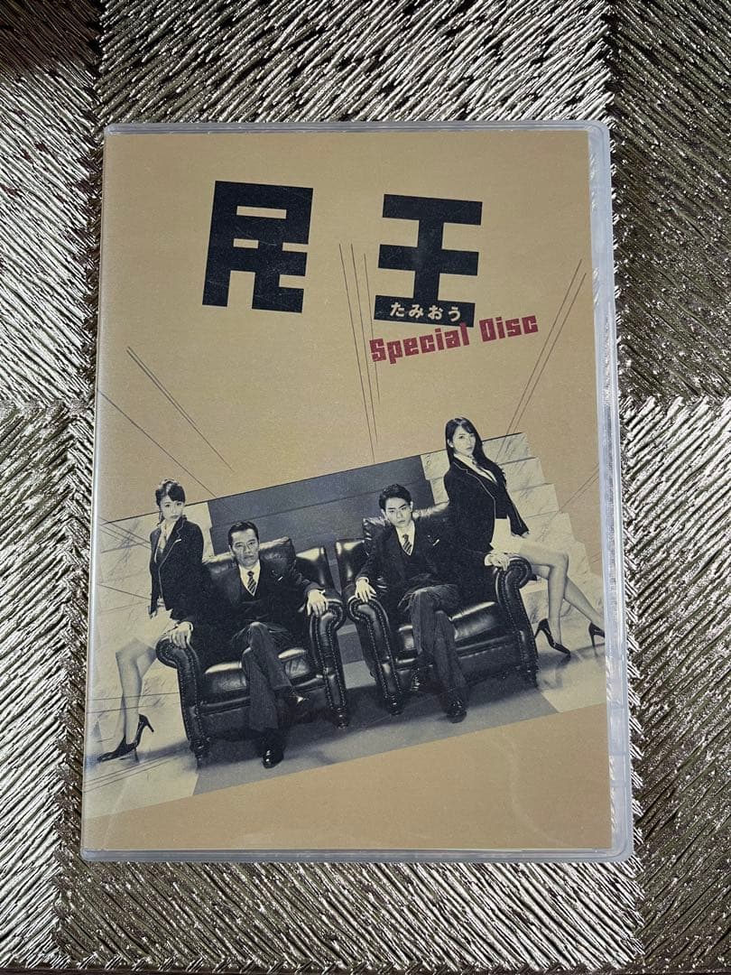 民王 Blu-ray BOX&民王スペシャル詰め合わせ　DVD他＊3点セット＊