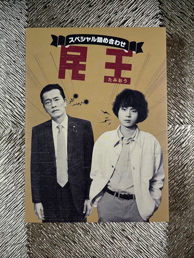 民王 Blu-ray BOX&民王スペシャル詰め合わせ　DVD他＊3点セット＊