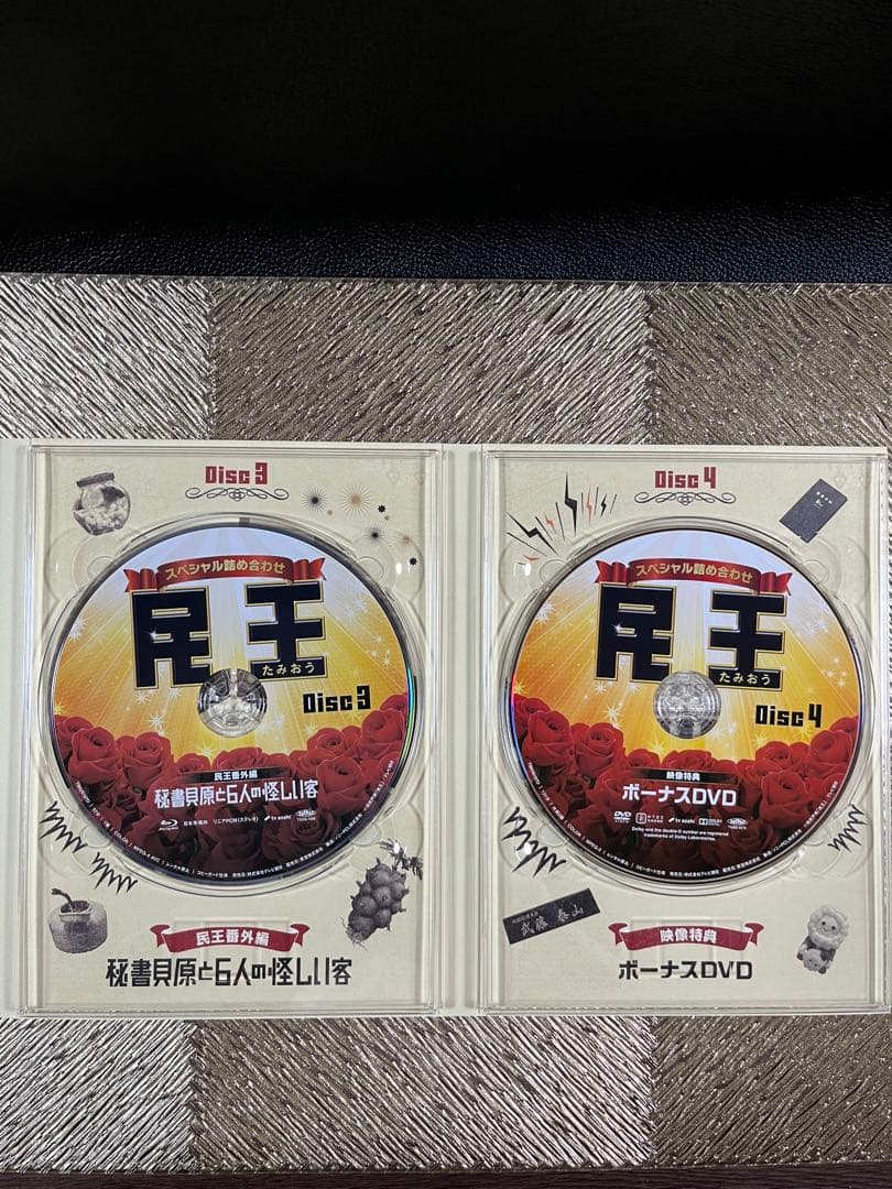 民王 Blu-ray BOX&民王スペシャル詰め合わせ　DVD他＊3点セット＊