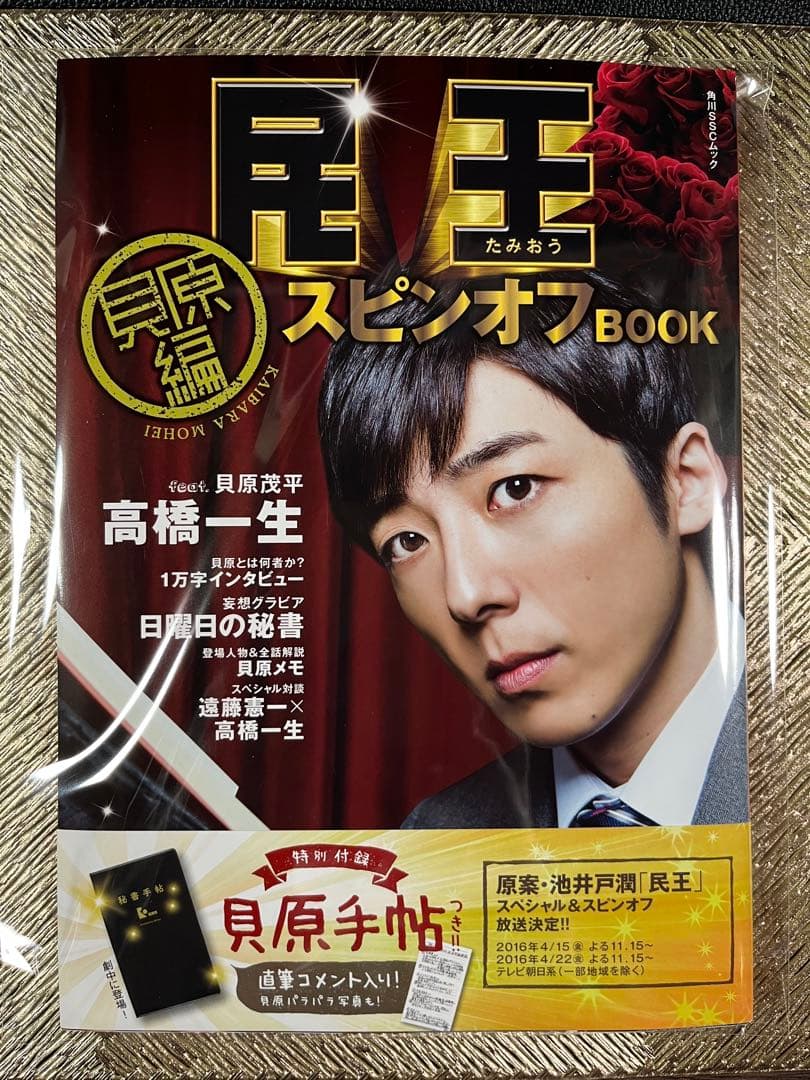 民王 Blu-ray BOX&民王スペシャル詰め合わせ　DVD他＊3点セット＊