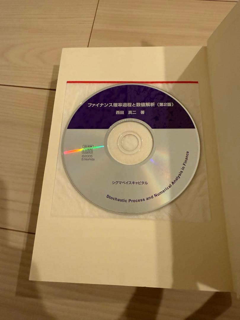 ファイナンス確率論と数値解析 (第2版)