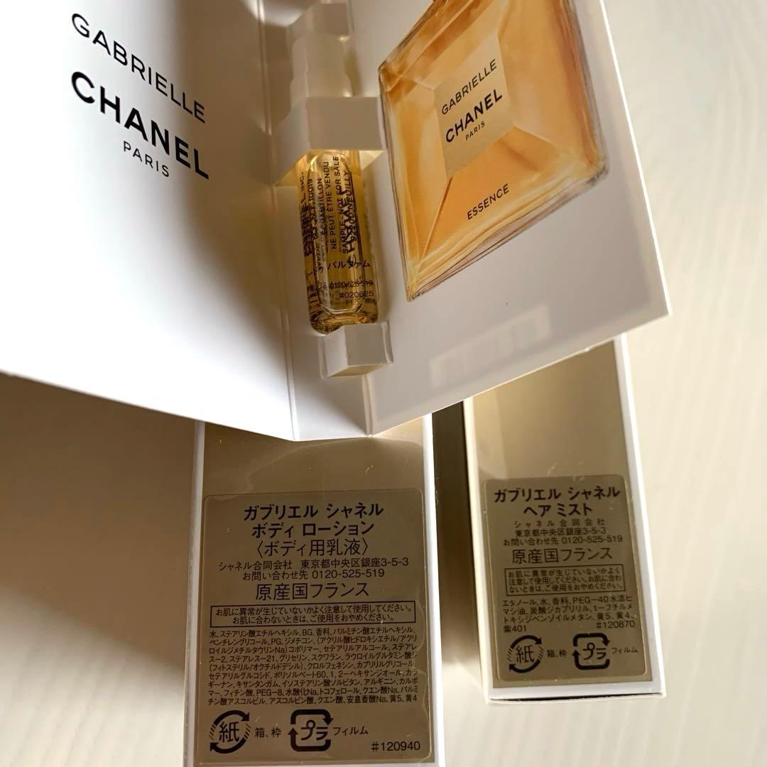 CHANELガブリエルシャネルデュオセットとサンプル♡限定ポーチ付き
