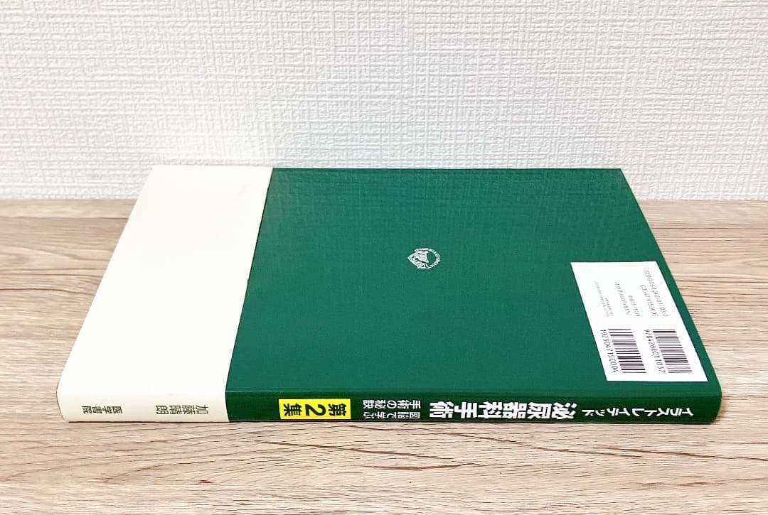 イラストレイテッド泌尿器科手術 第2集 図脳で学ぶ手術の秘訣 加藤 晴朗