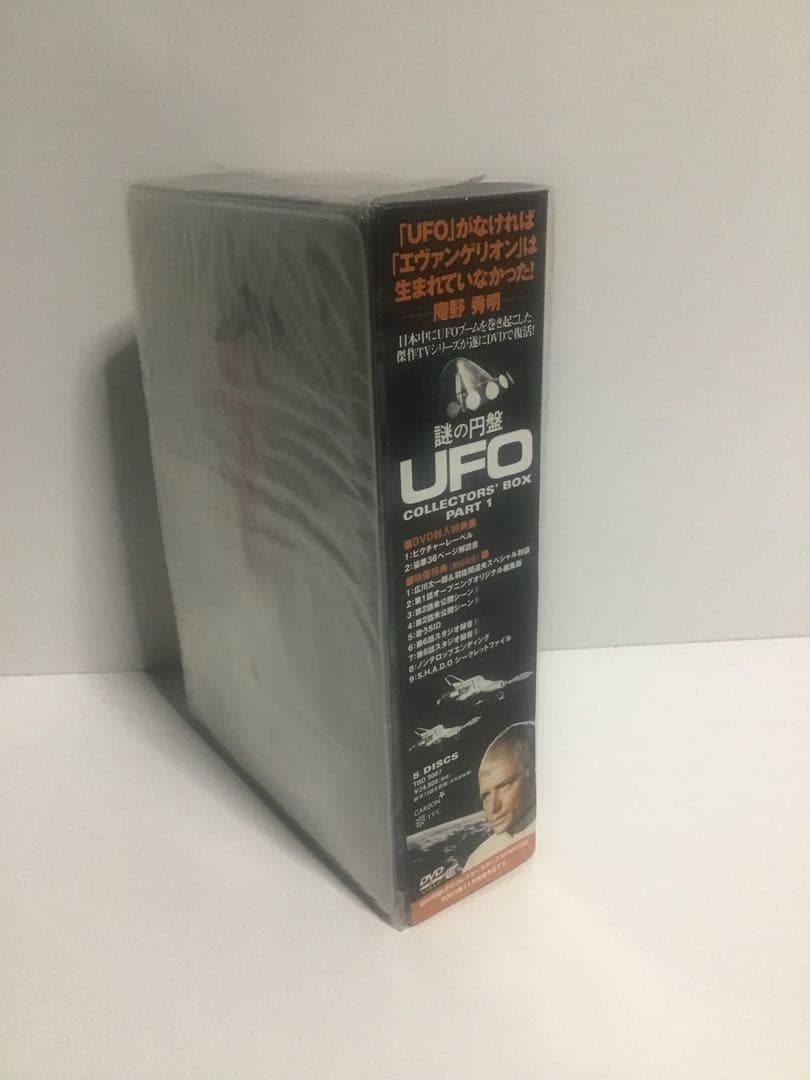 UFO COLLECTORS' BOX PART 1 リキッドマウスパッド付き