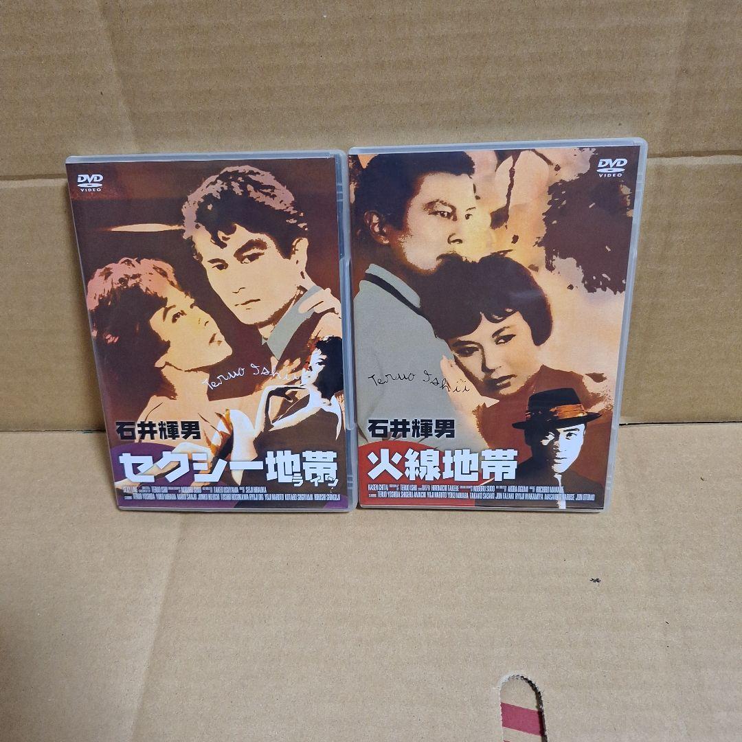 石井輝男 地帯(ライン)シリーズ コンプリートボックス、DVD-BOX セット