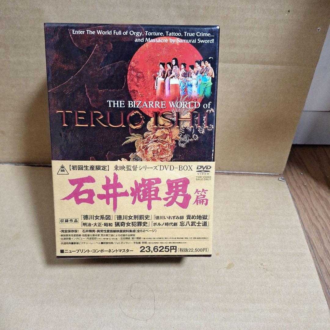 石井輝男 地帯(ライン)シリーズ コンプリートボックス、DVD-BOX セット