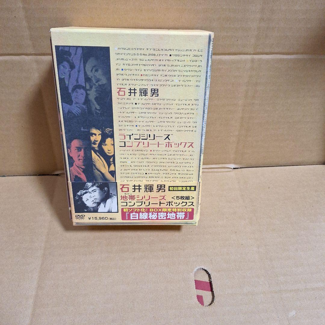 石井輝男 地帯(ライン)シリーズ コンプリートボックス、DVD-BOX セット