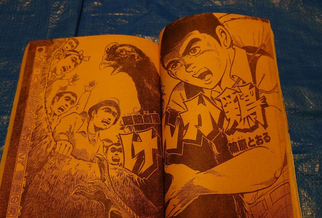 少年サンデー1977年 28号　表紙　楳図かずお『まことちゃん』