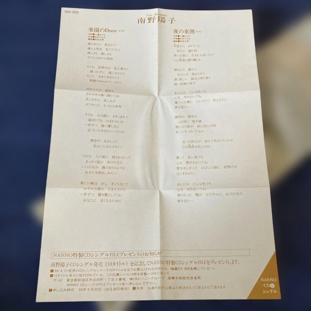 南野陽子 　.楽園のドア作曲/来生たかお 8センチ8cmシングル洋楽短冊CD