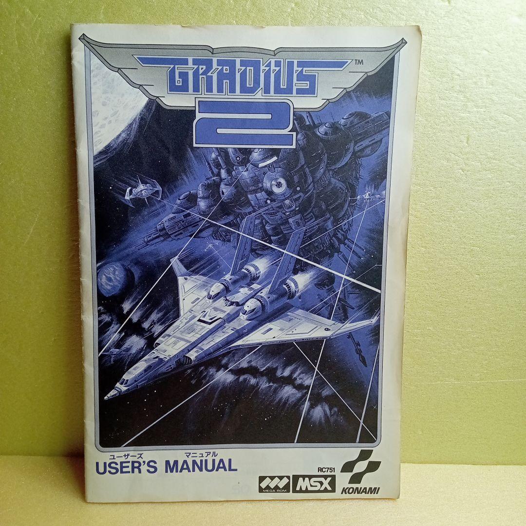 MSX グラディウス2