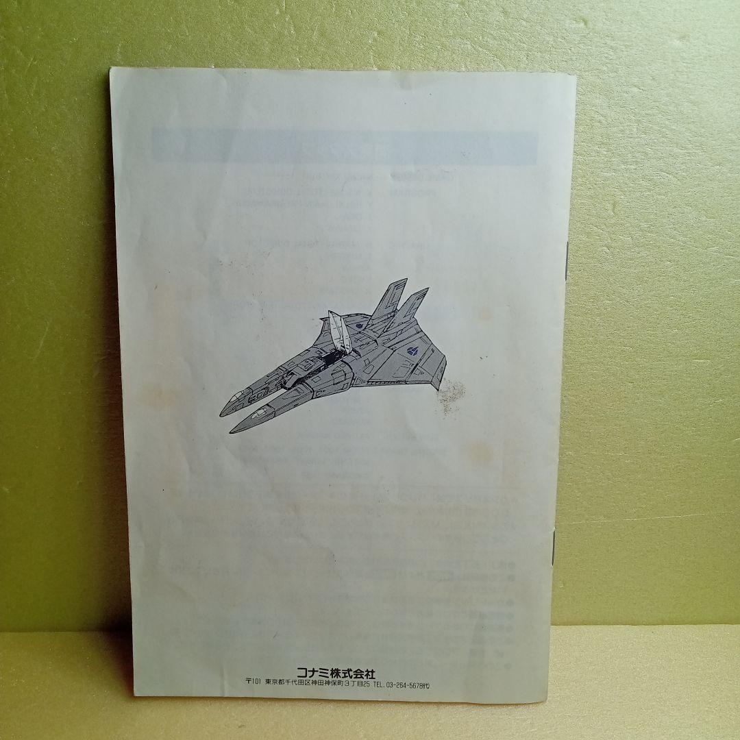 MSX グラディウス2