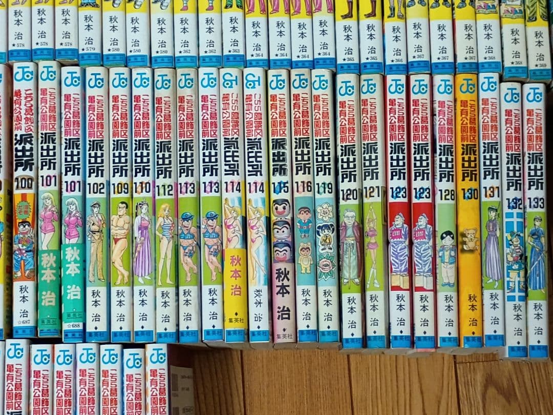 こちら葛飾区亀有公園前派出所 こち亀 全冊初版 秋本治 山止たつひこ バラ売専用