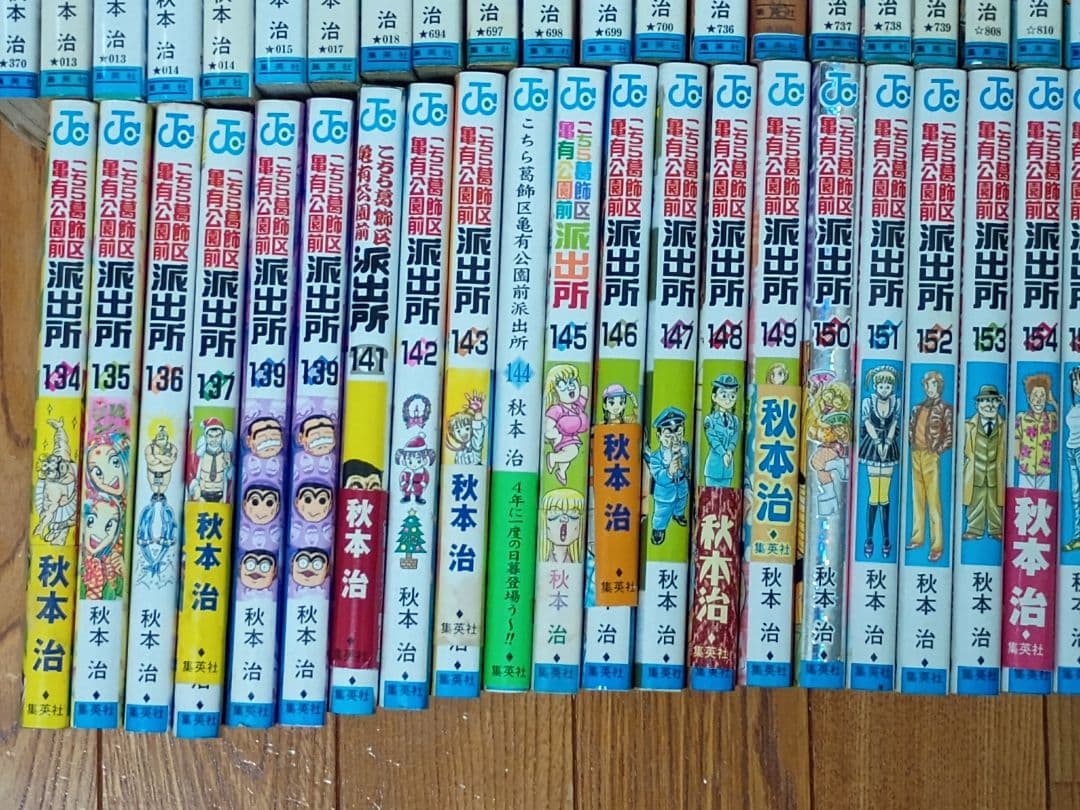 こちら葛飾区亀有公園前派出所 こち亀 全冊初版 秋本治 山止たつひこ バラ売専用