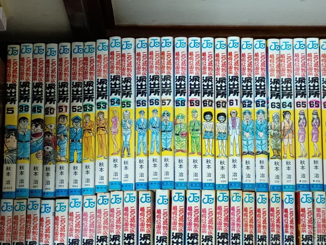 こちら葛飾区亀有公園前派出所 こち亀 全冊初版 秋本治 山止たつひこ バラ売専用