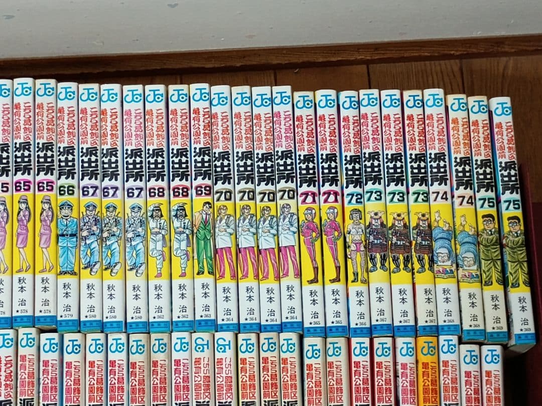 こちら葛飾区亀有公園前派出所 こち亀 全冊初版 秋本治 山止たつひこ バラ売専用