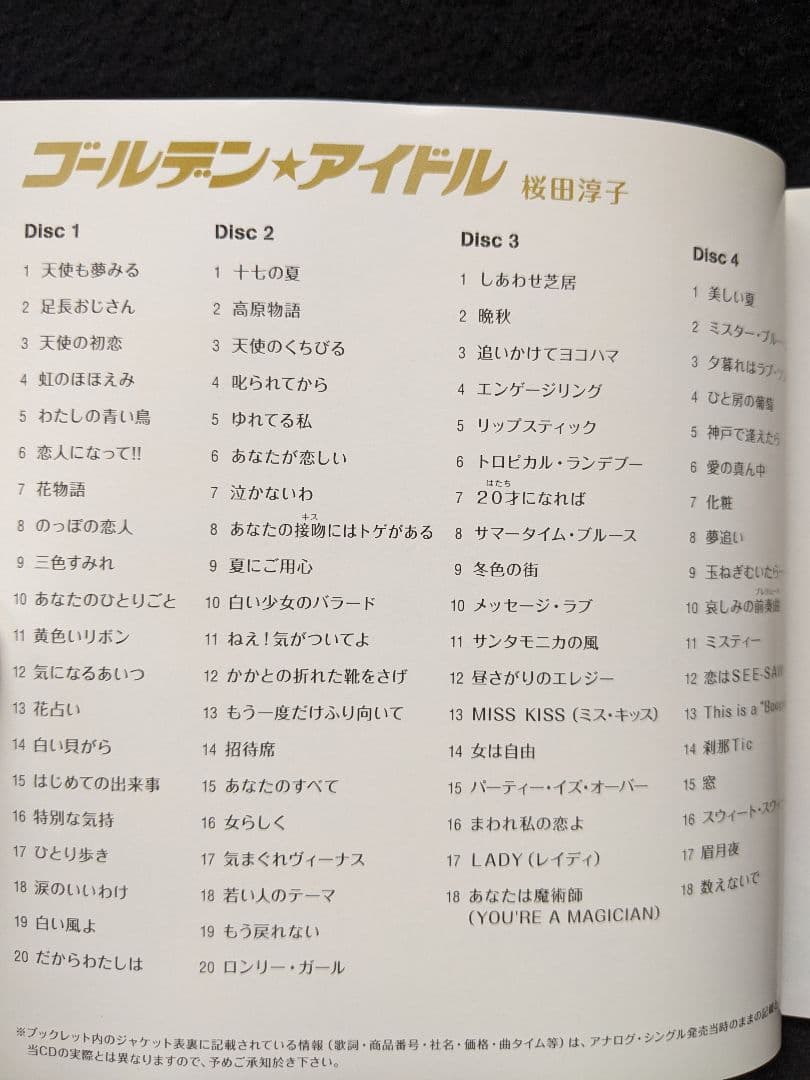 ゴールデンアイドル　桜田淳子　アルバム　限定生産盤　SHM-CD 帯付き　廃盤