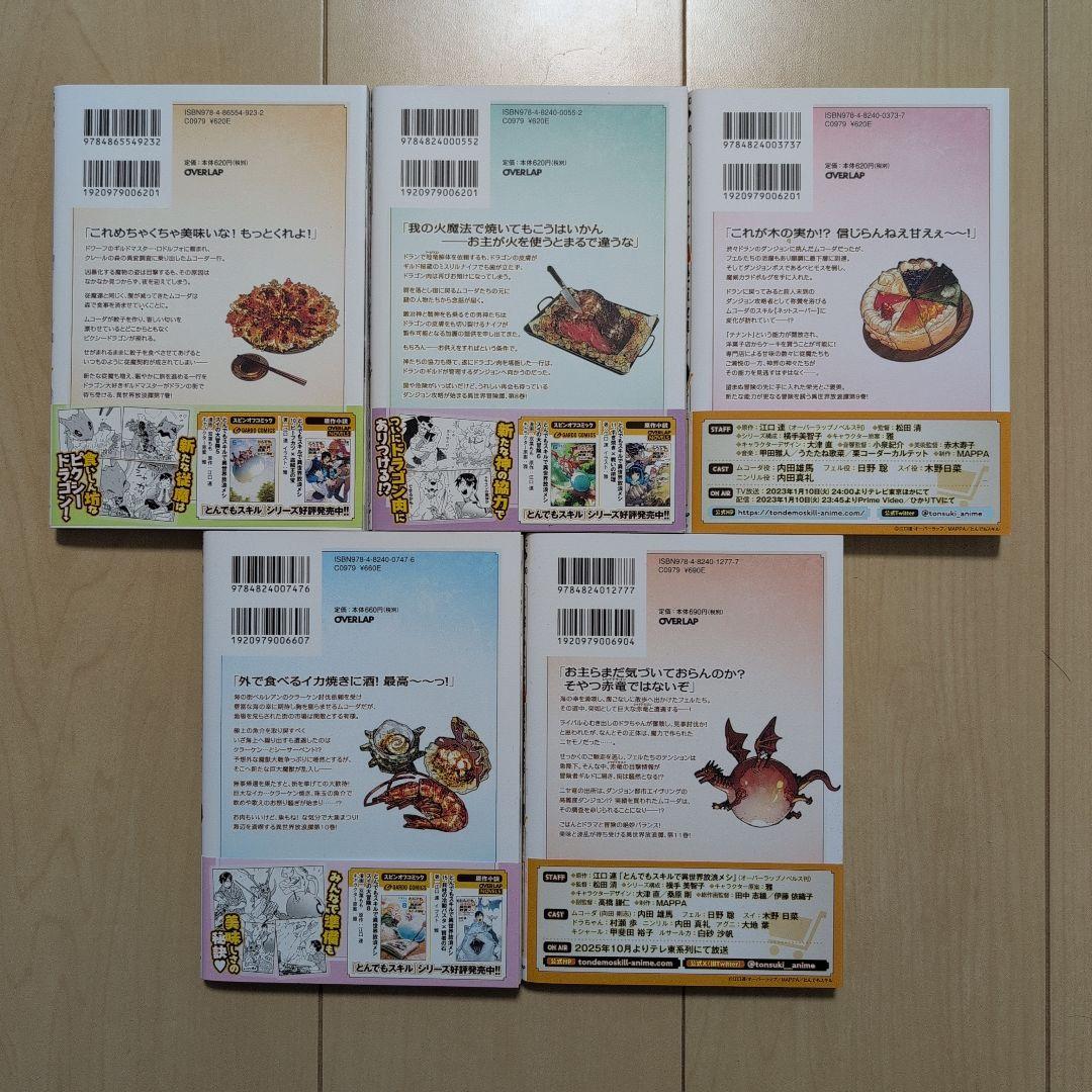 とんでもスキルで異世界放浪メシ+スイの大冒険 全巻セット 特典付き