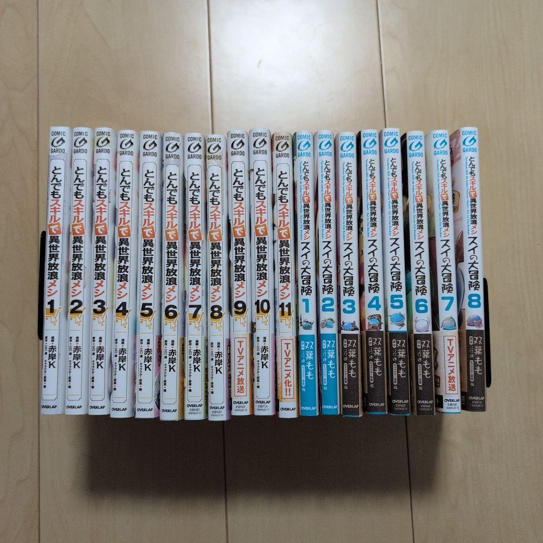 とんでもスキルで異世界放浪メシ+スイの大冒険 全巻セット 特典付き